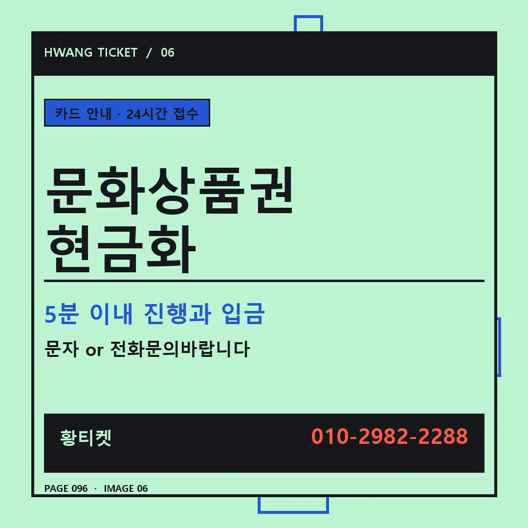 문화상품권 현금화 안내 6