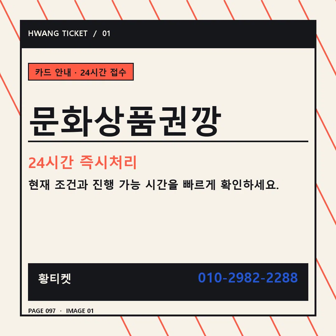 문화상품권깡 안내 1