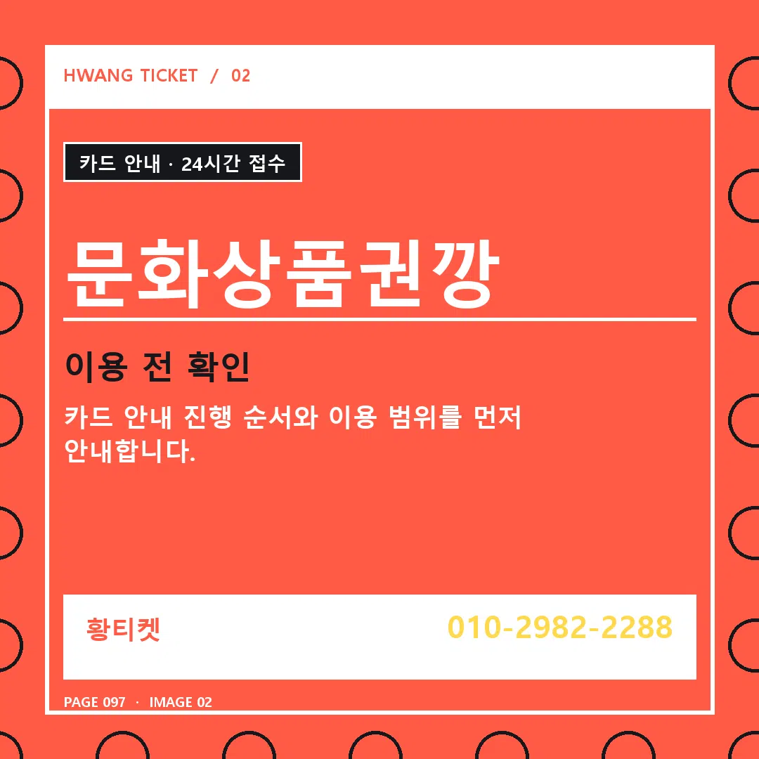 문화상품권깡 안내 2