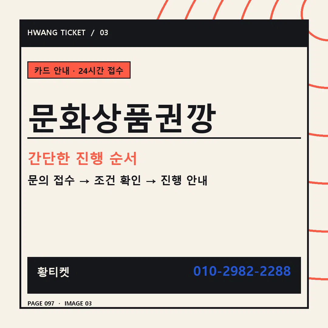 문화상품권깡 안내 3