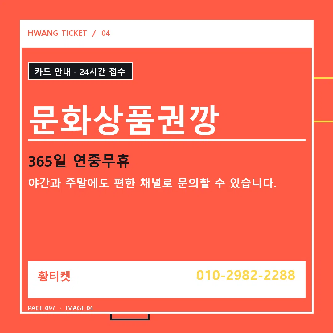 문화상품권깡 안내 4