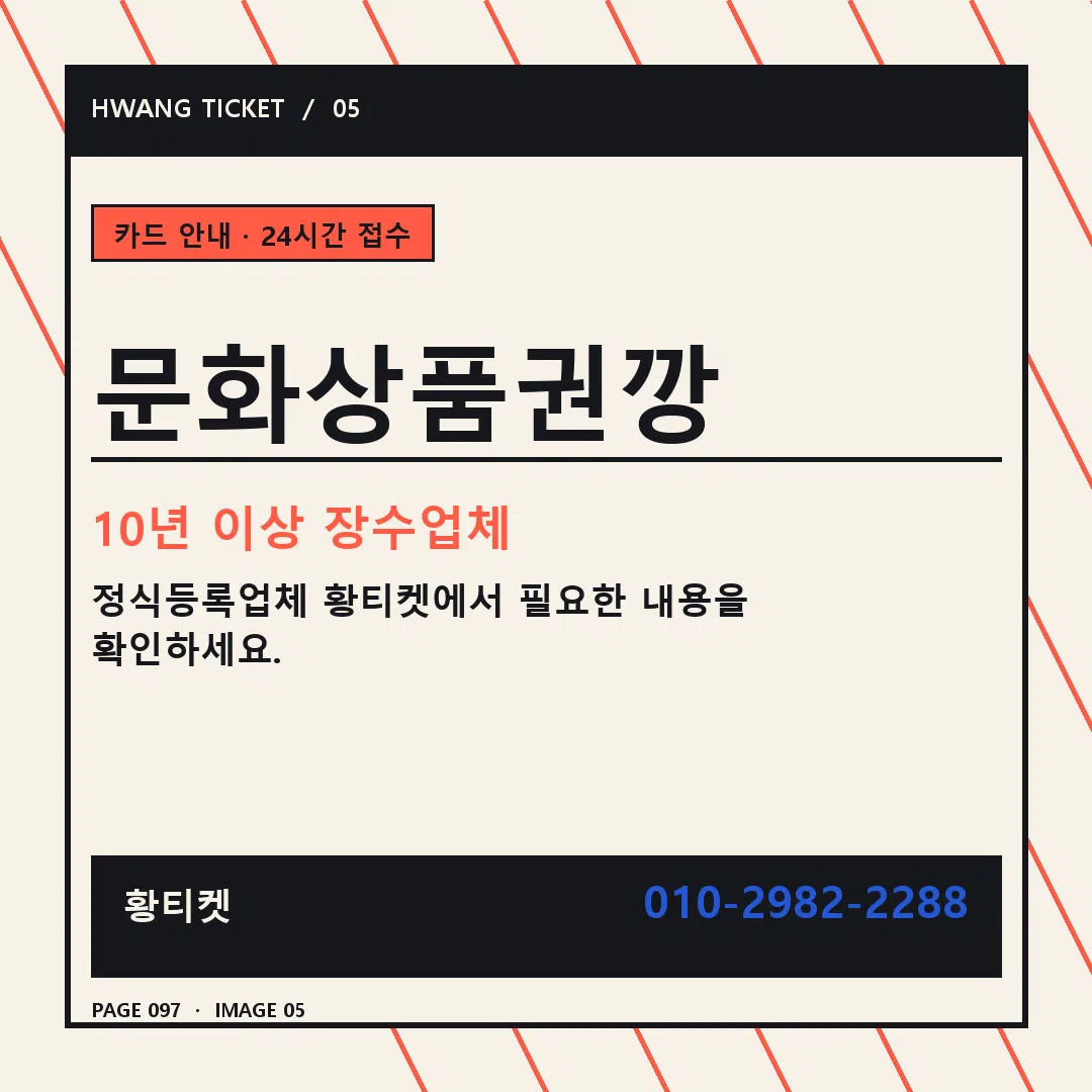 문화상품권깡 안내 5