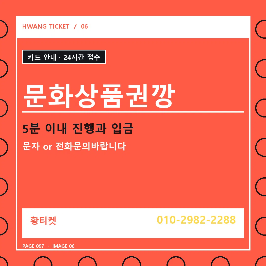 문화상품권깡 안내 6