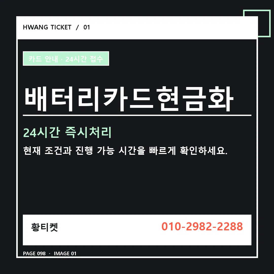 배터리카드현금화 안내 1