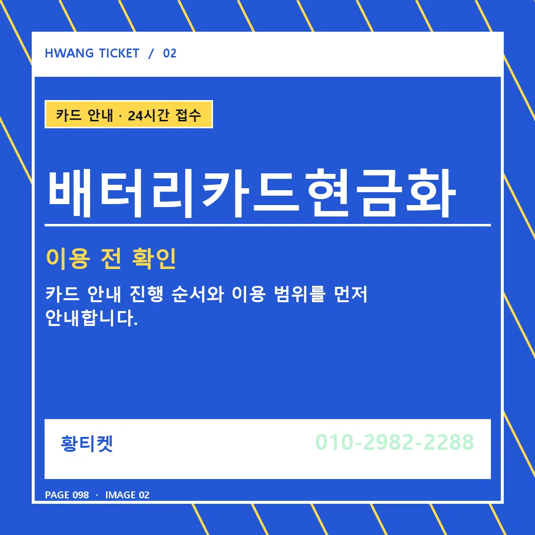 배터리카드현금화 안내 2