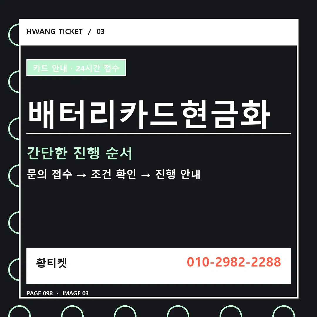 배터리카드현금화 안내 3