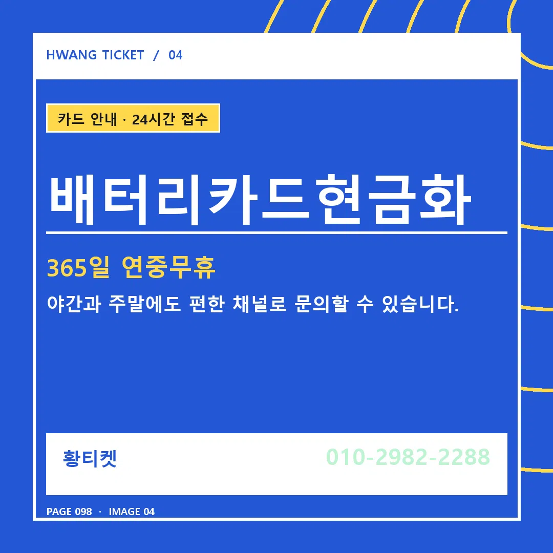 배터리카드현금화 안내 4