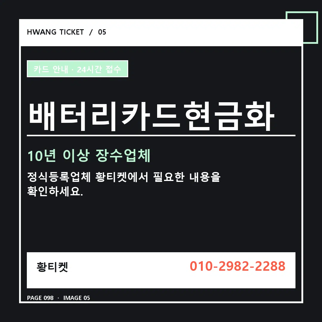 배터리카드현금화 안내 5