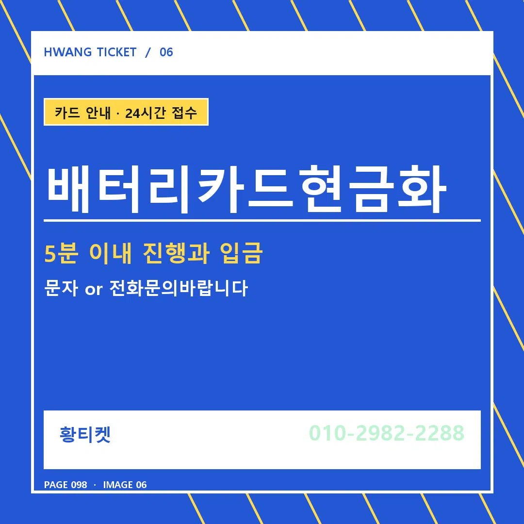 배터리카드현금화 안내 6