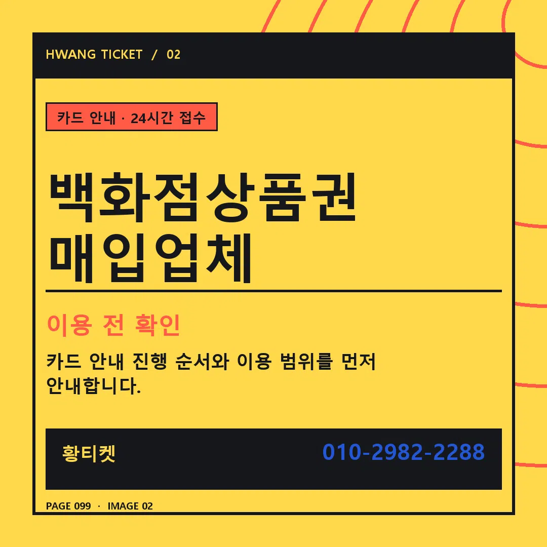 백화점상품권 매입업체 안내 2