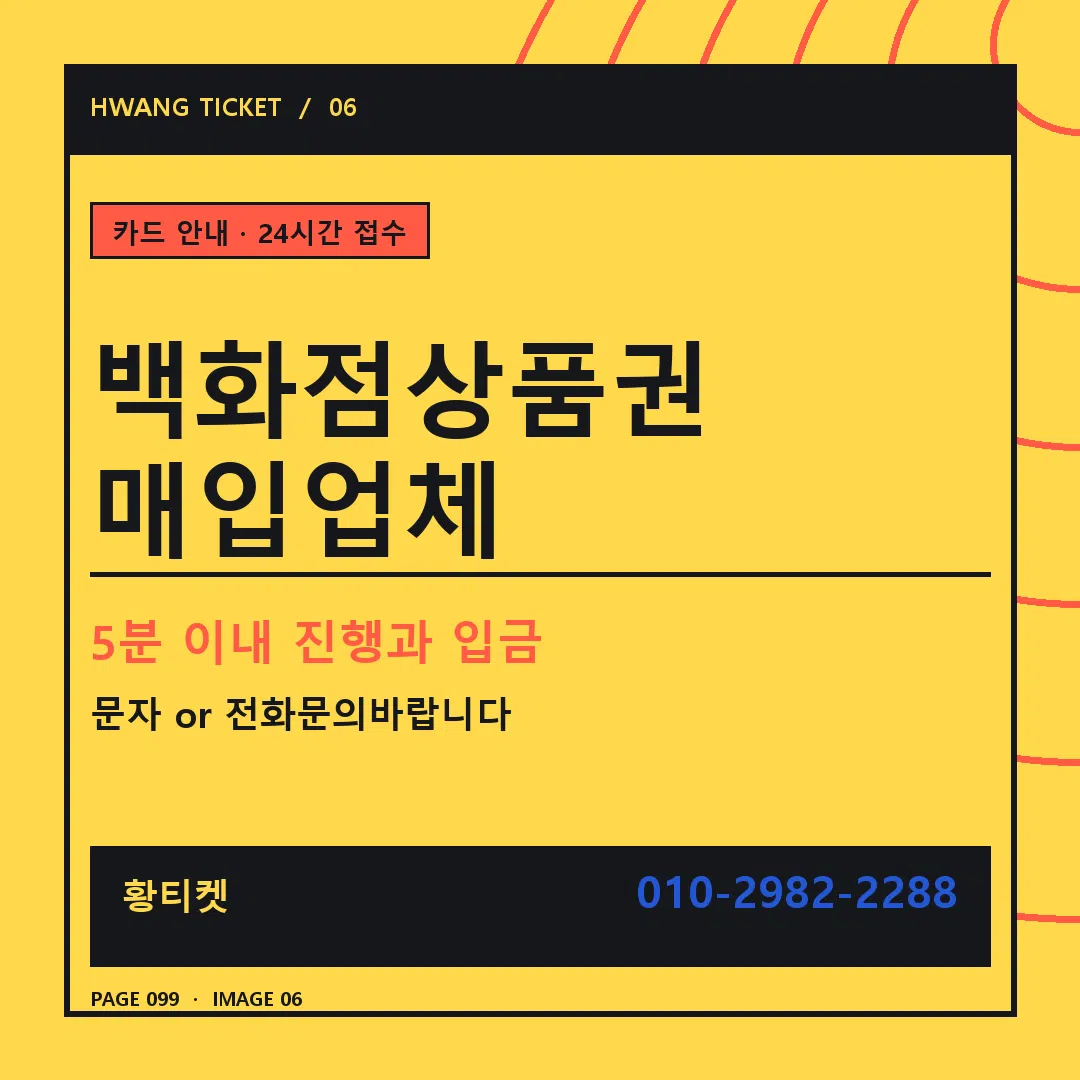 백화점상품권 매입업체 안내 6
