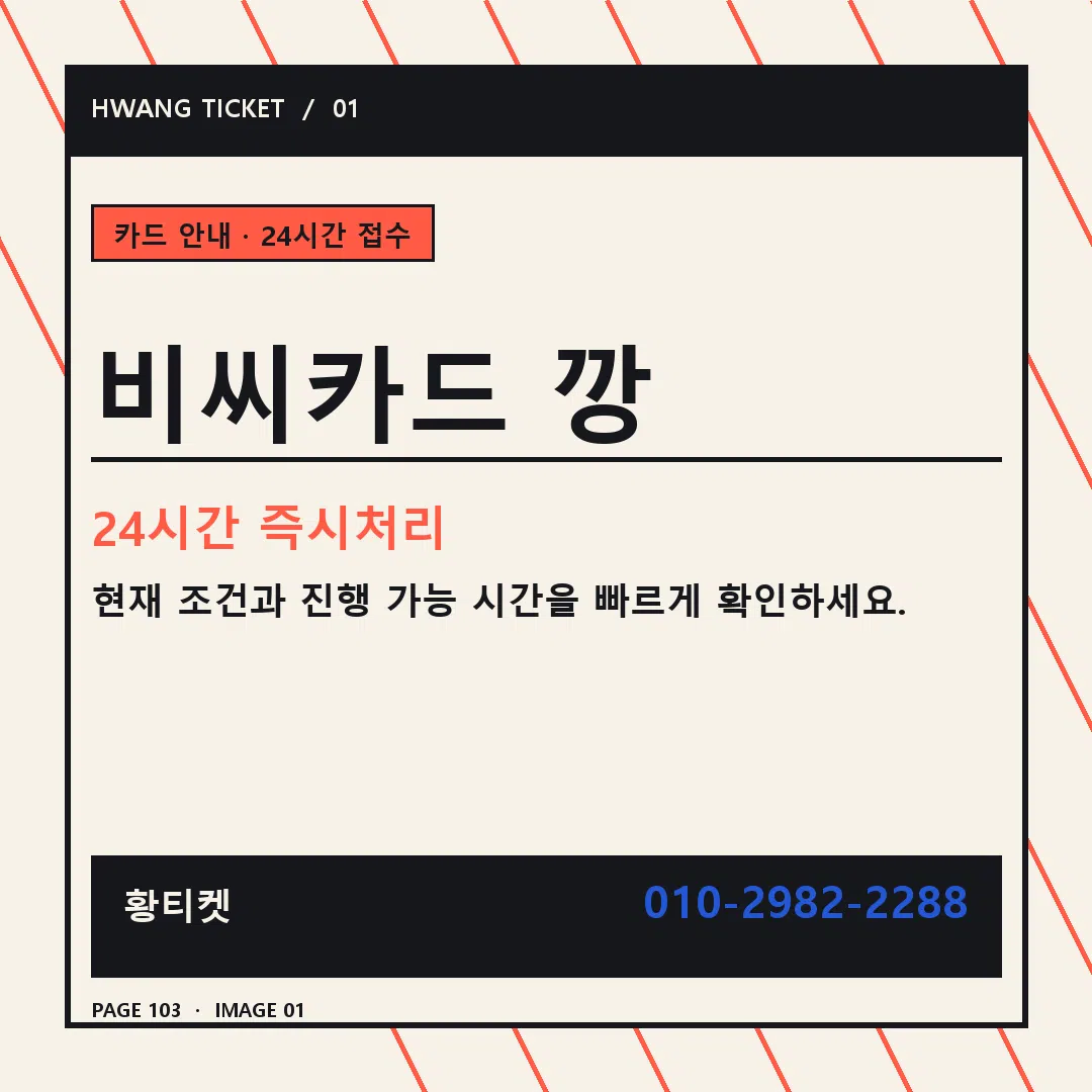 비씨카드 깡 안내 1