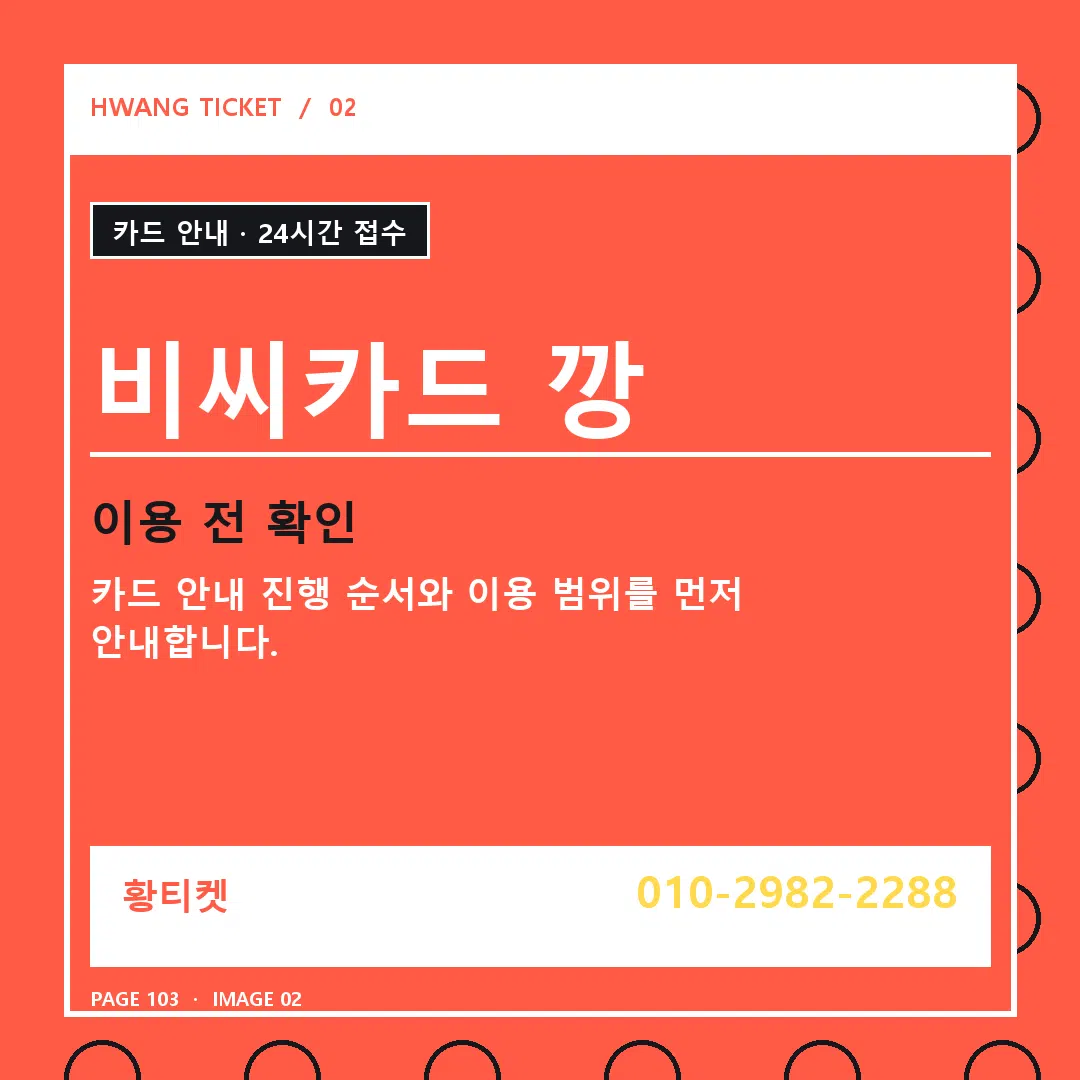 비씨카드 깡 안내 2