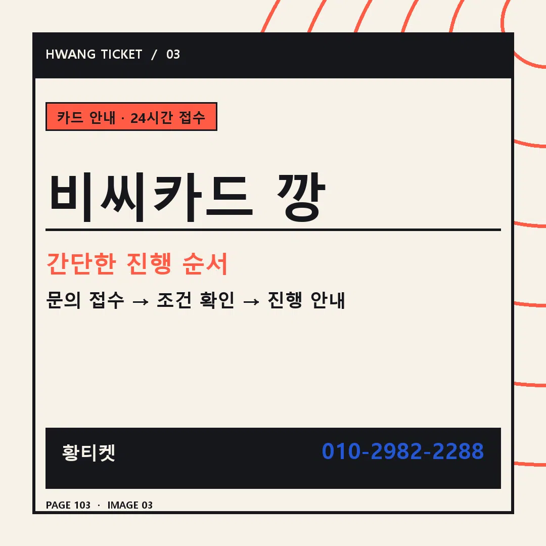 비씨카드 깡 안내 3
