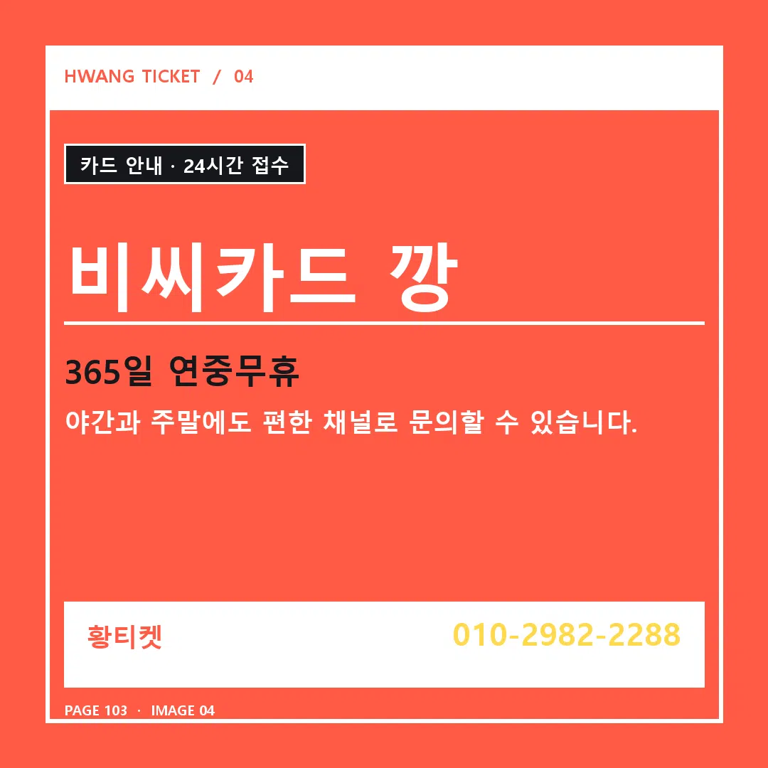 비씨카드 깡 안내 4