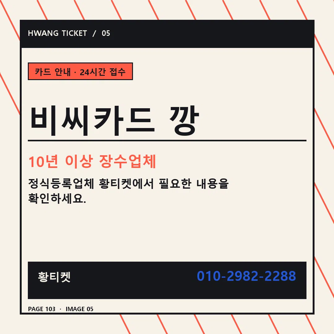 비씨카드 깡 안내 5