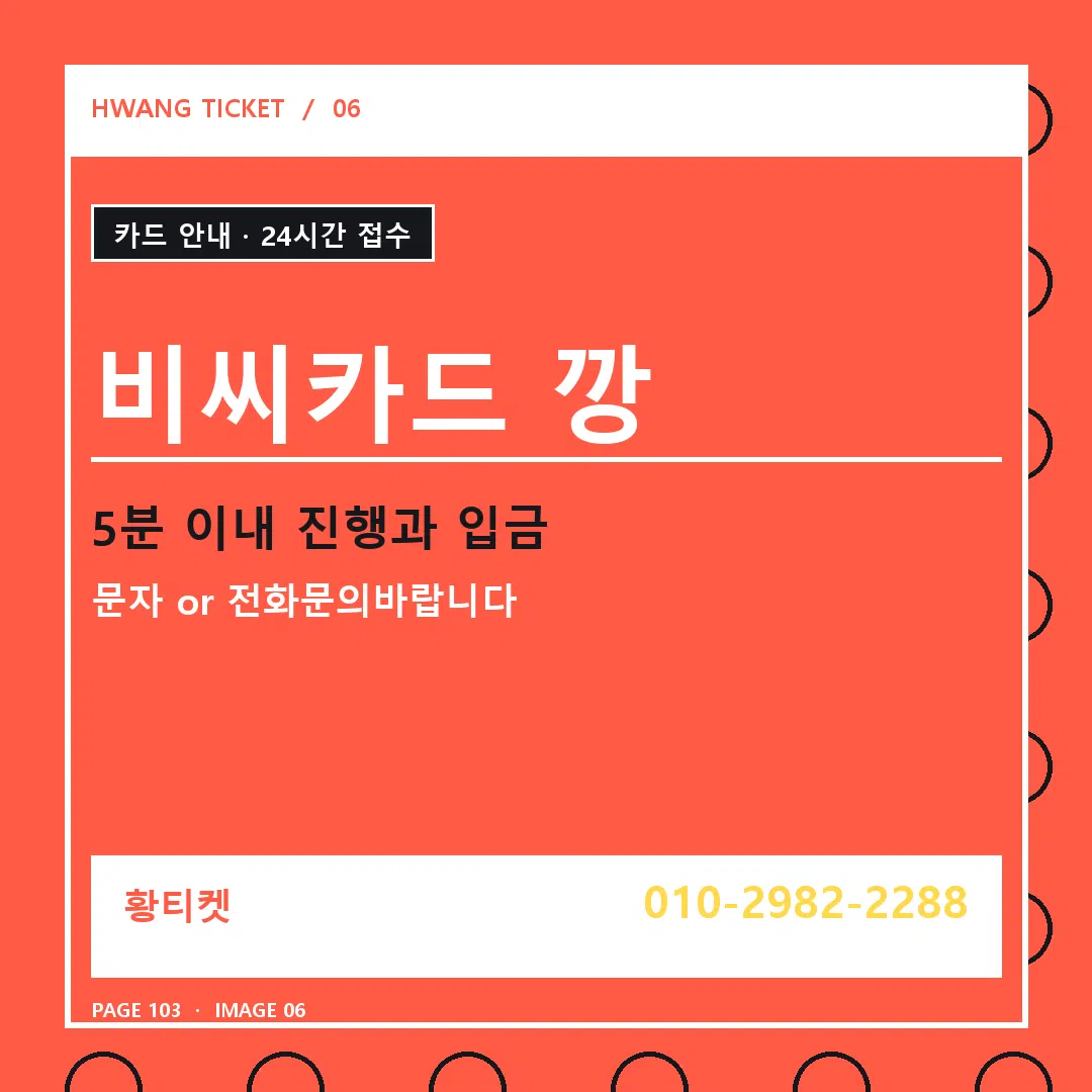 비씨카드 깡 안내 6