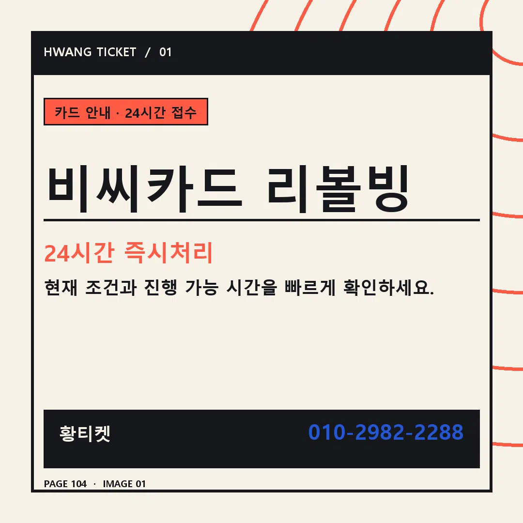 비씨카드 리볼빙 안내 1