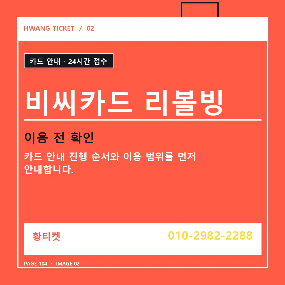 비씨카드 리볼빙 안내 2