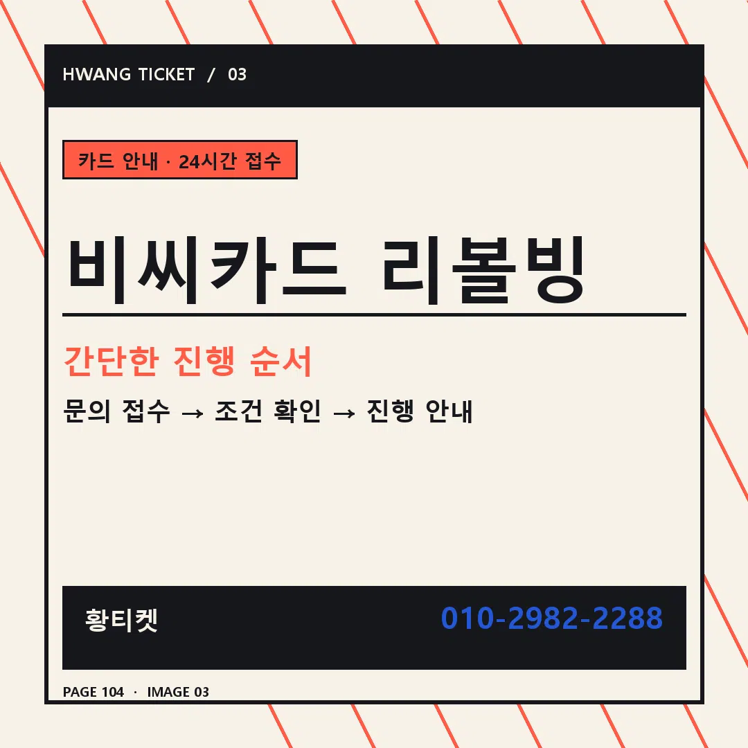 비씨카드 리볼빙 안내 3