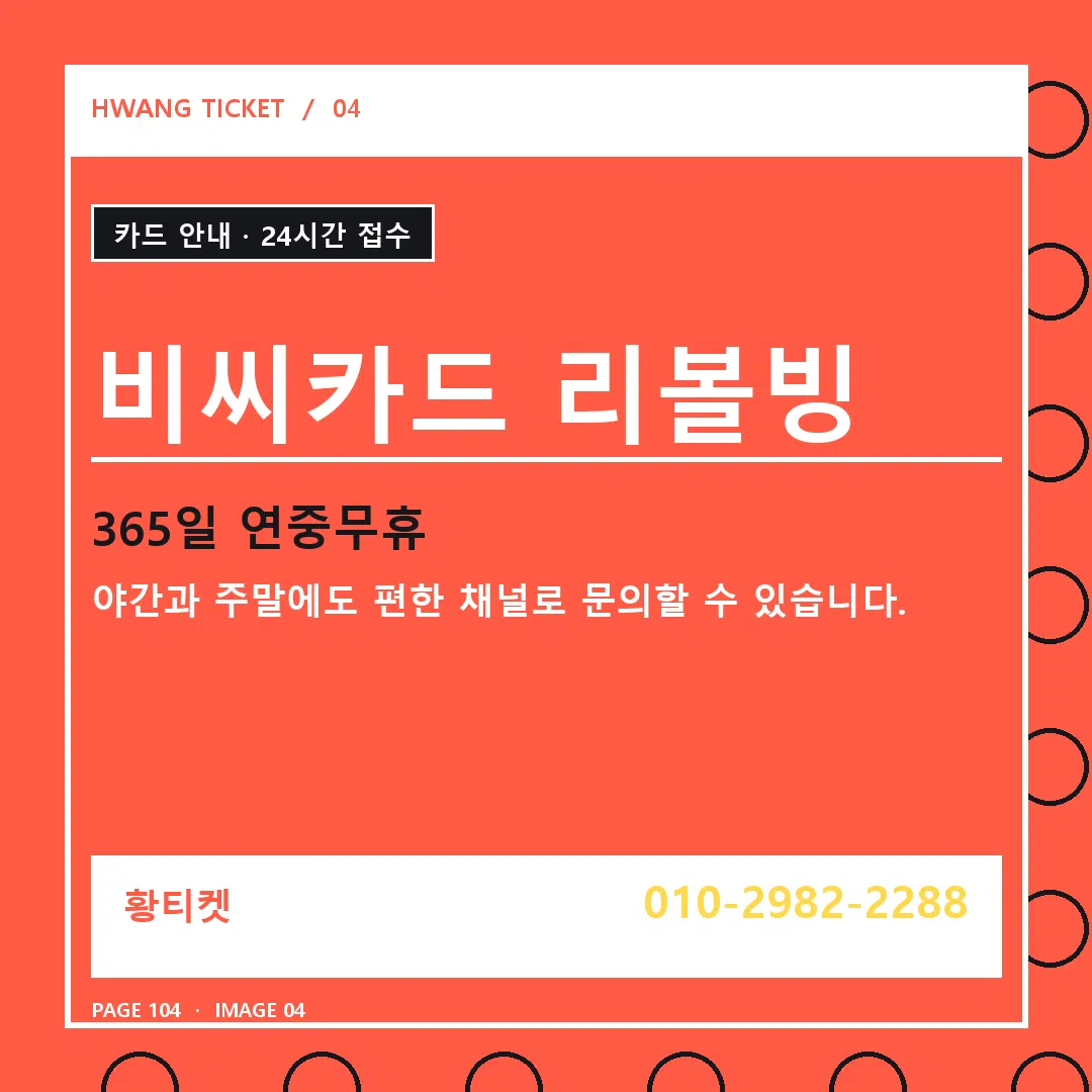 비씨카드 리볼빙 안내 4