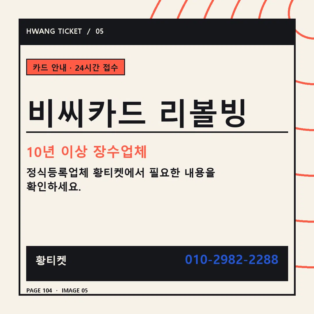 비씨카드 리볼빙 안내 5