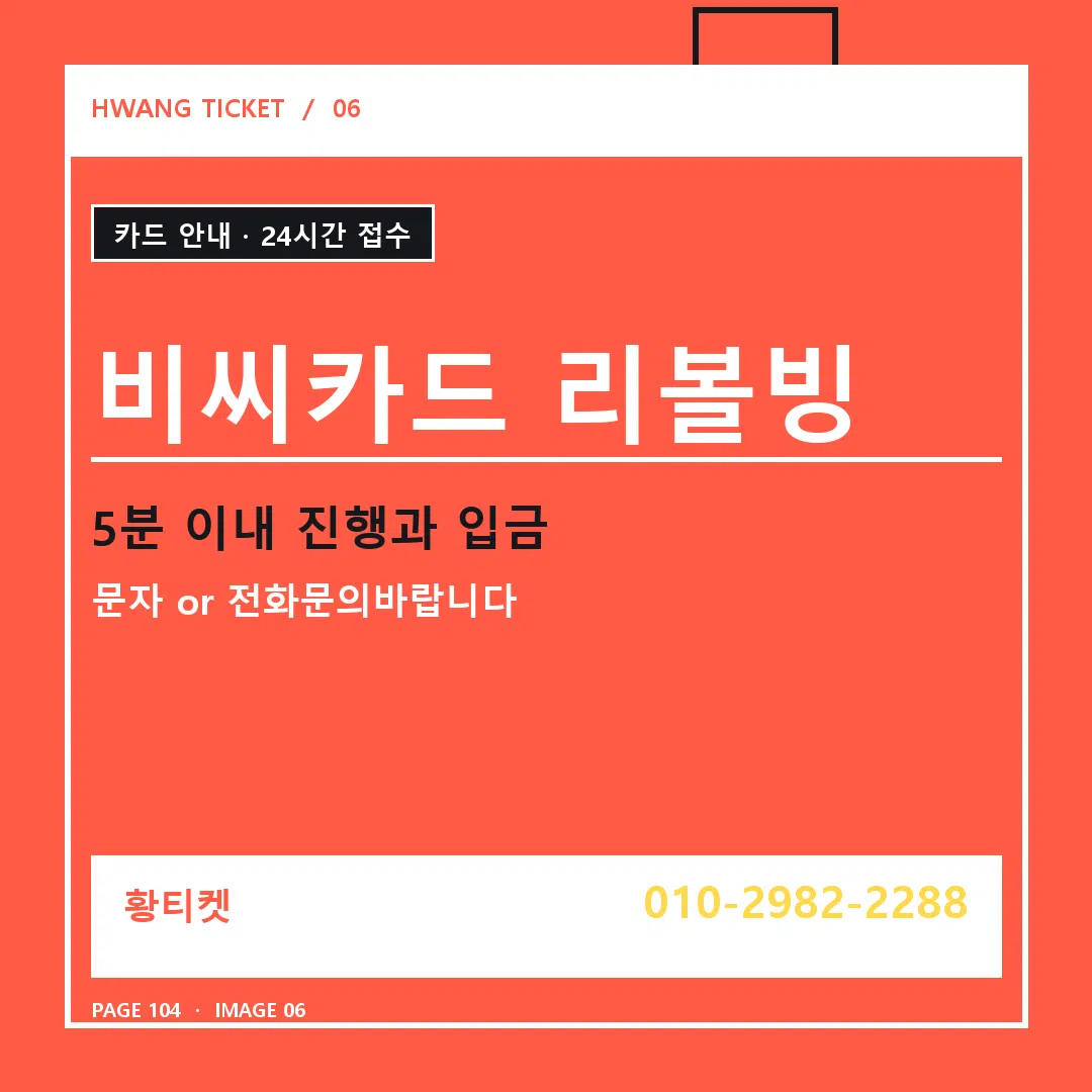 비씨카드 리볼빙 안내 6
