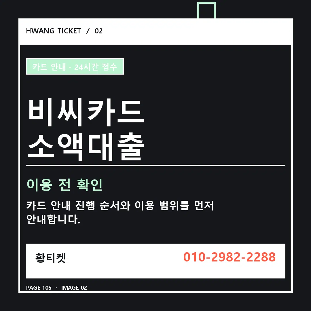 비씨카드 소액대출 안내 2