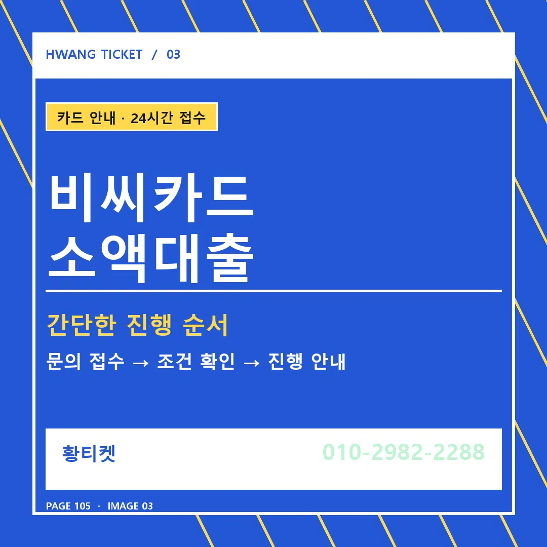 비씨카드 소액대출 안내 3