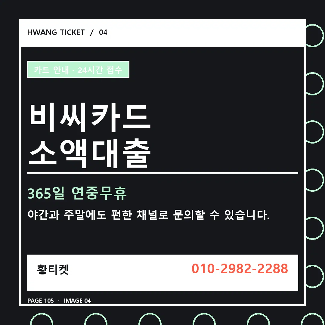 비씨카드 소액대출 안내 4