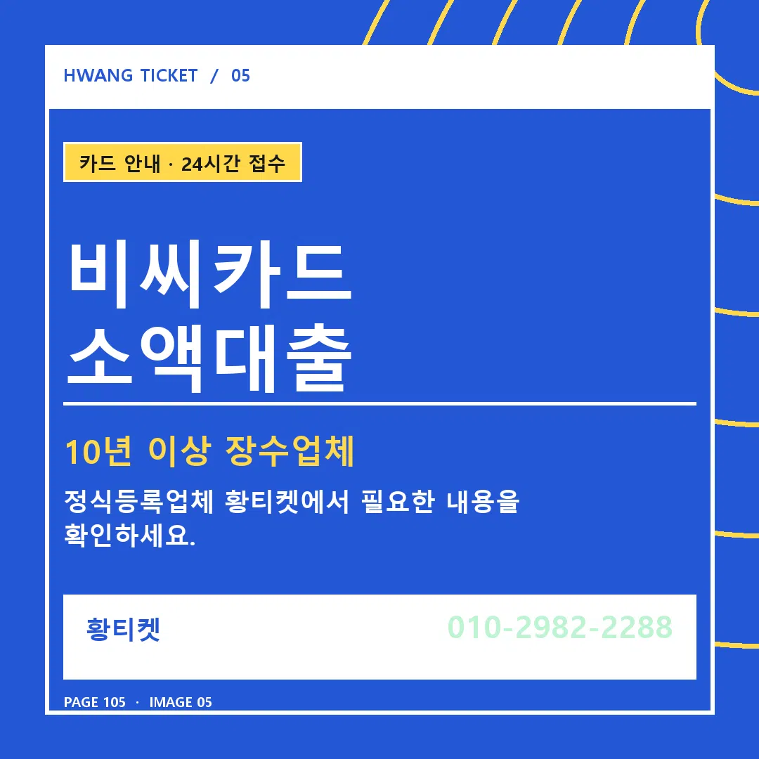 비씨카드 소액대출 안내 5