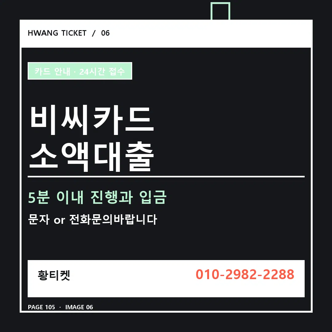 비씨카드 소액대출 안내 6