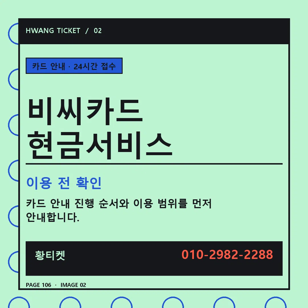 비씨카드 현금서비스 안내 2
