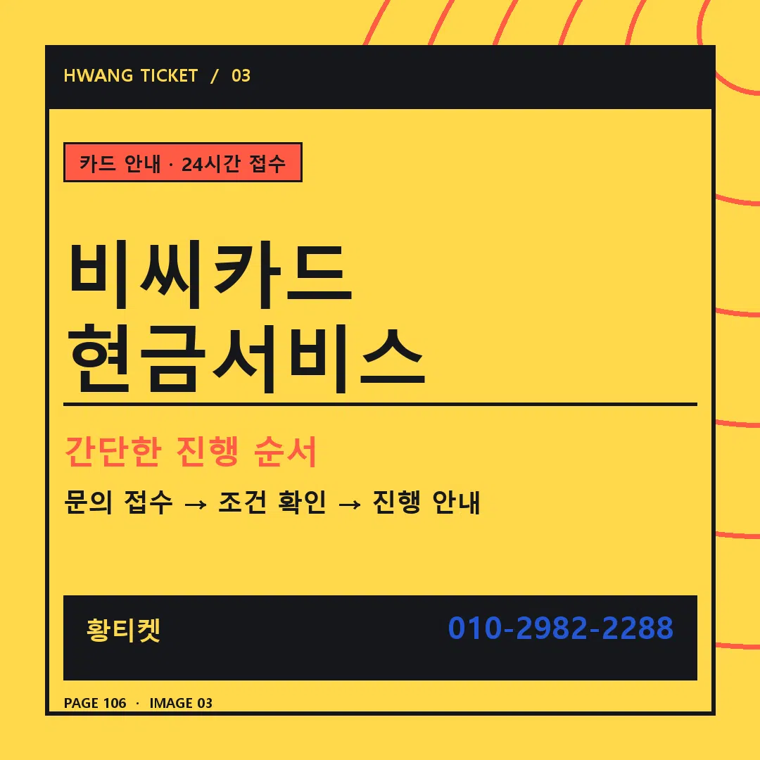 비씨카드 현금서비스 안내 3