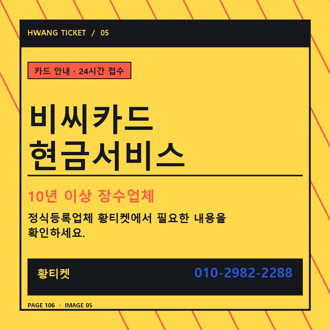 비씨카드 현금서비스 안내 5
