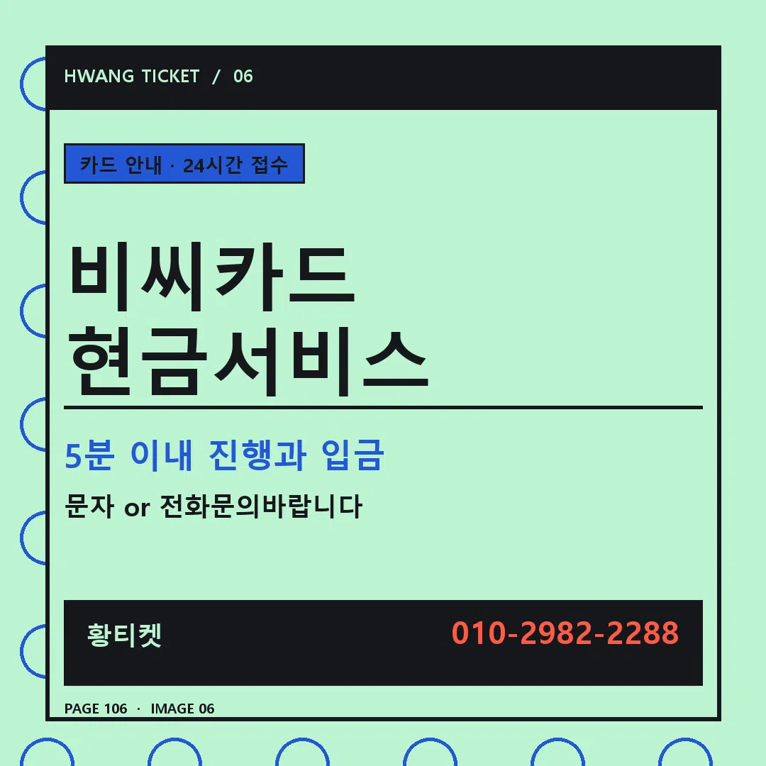 비씨카드 현금서비스 안내 6