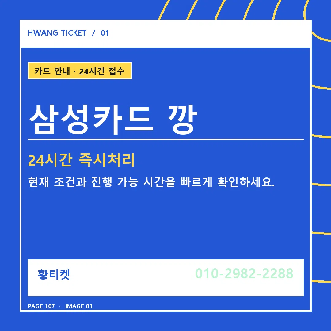 삼성카드 깡 안내 1