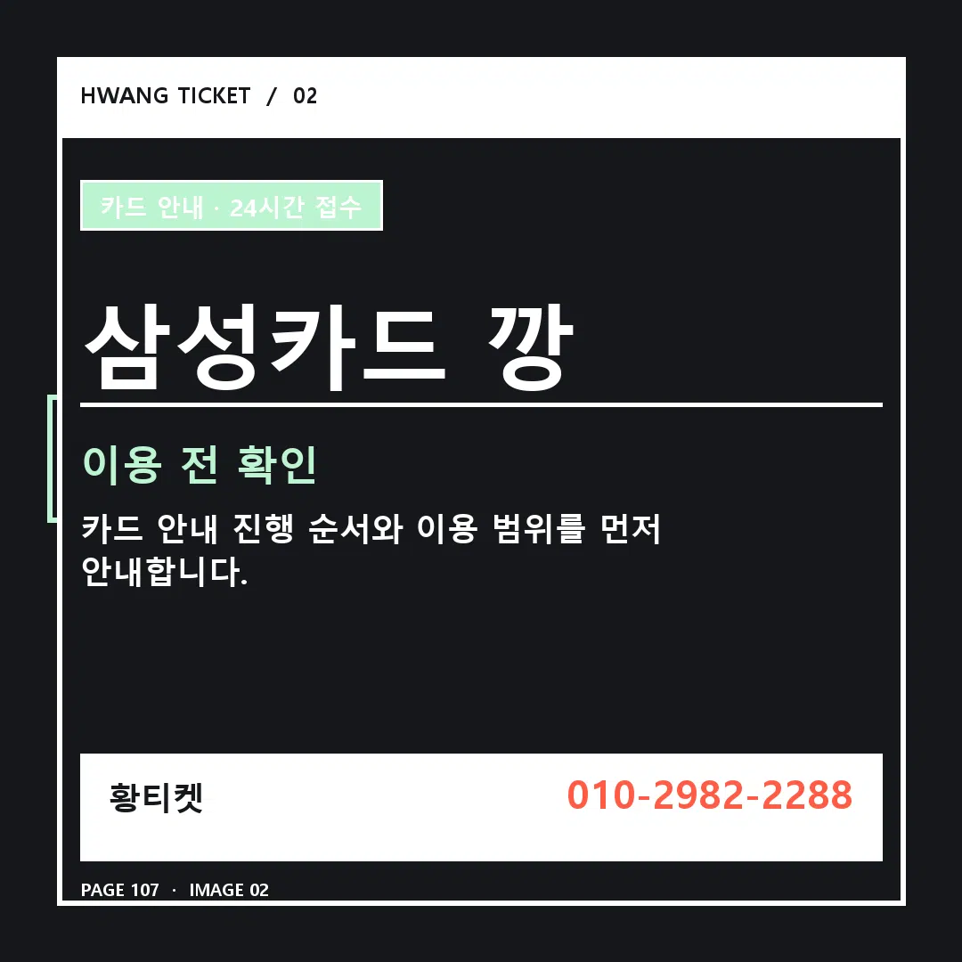삼성카드 깡 안내 2