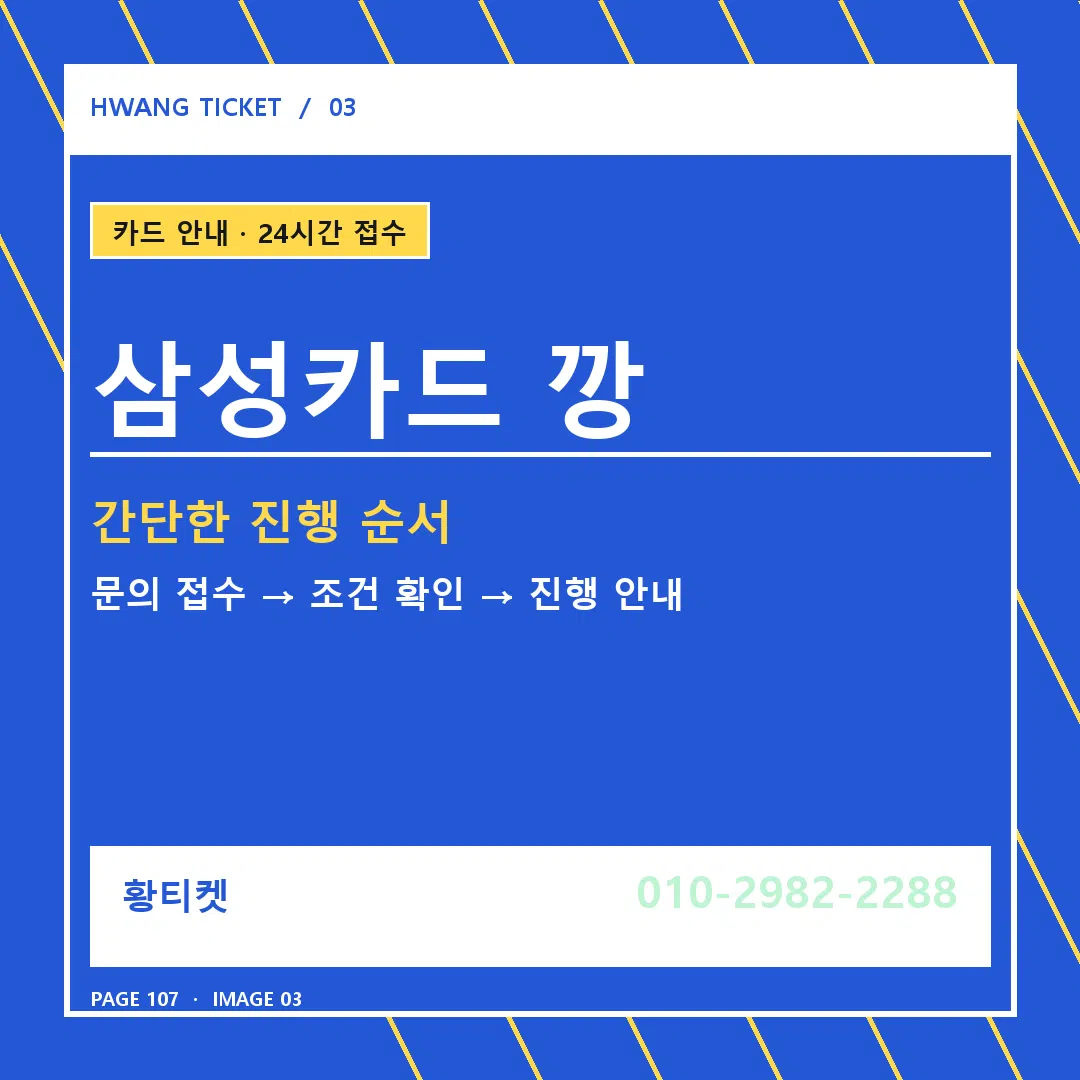 삼성카드 깡 안내 3
