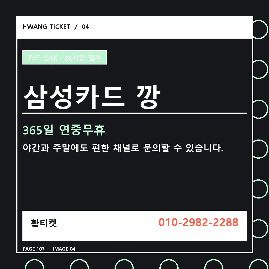 삼성카드 깡 안내 4