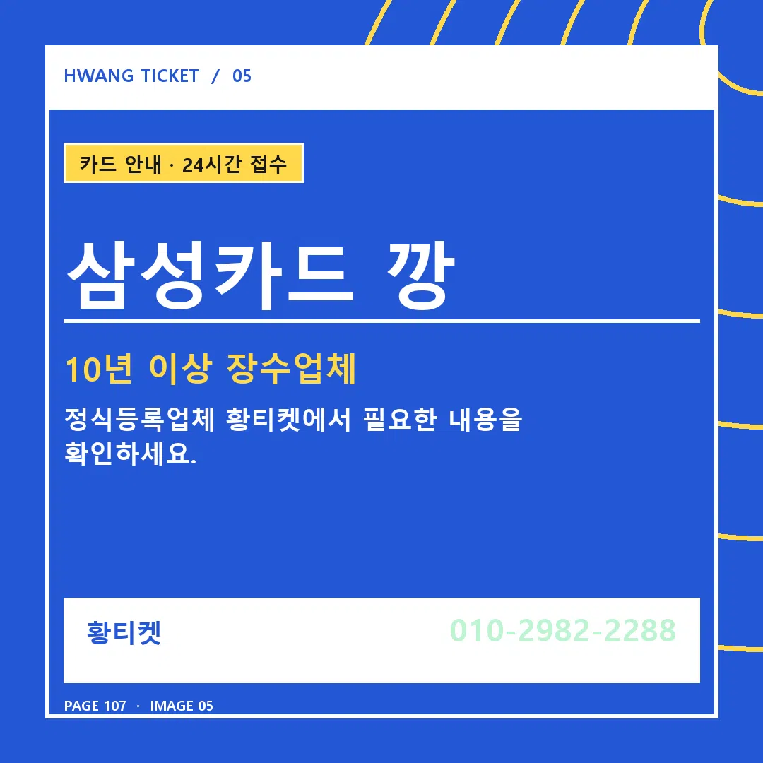 삼성카드 깡 안내 5