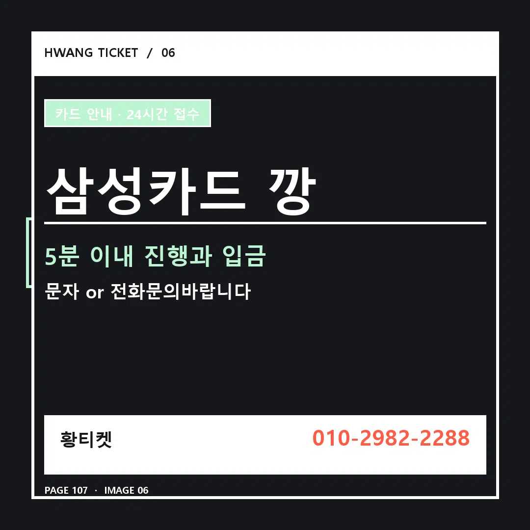 삼성카드 깡 안내 6