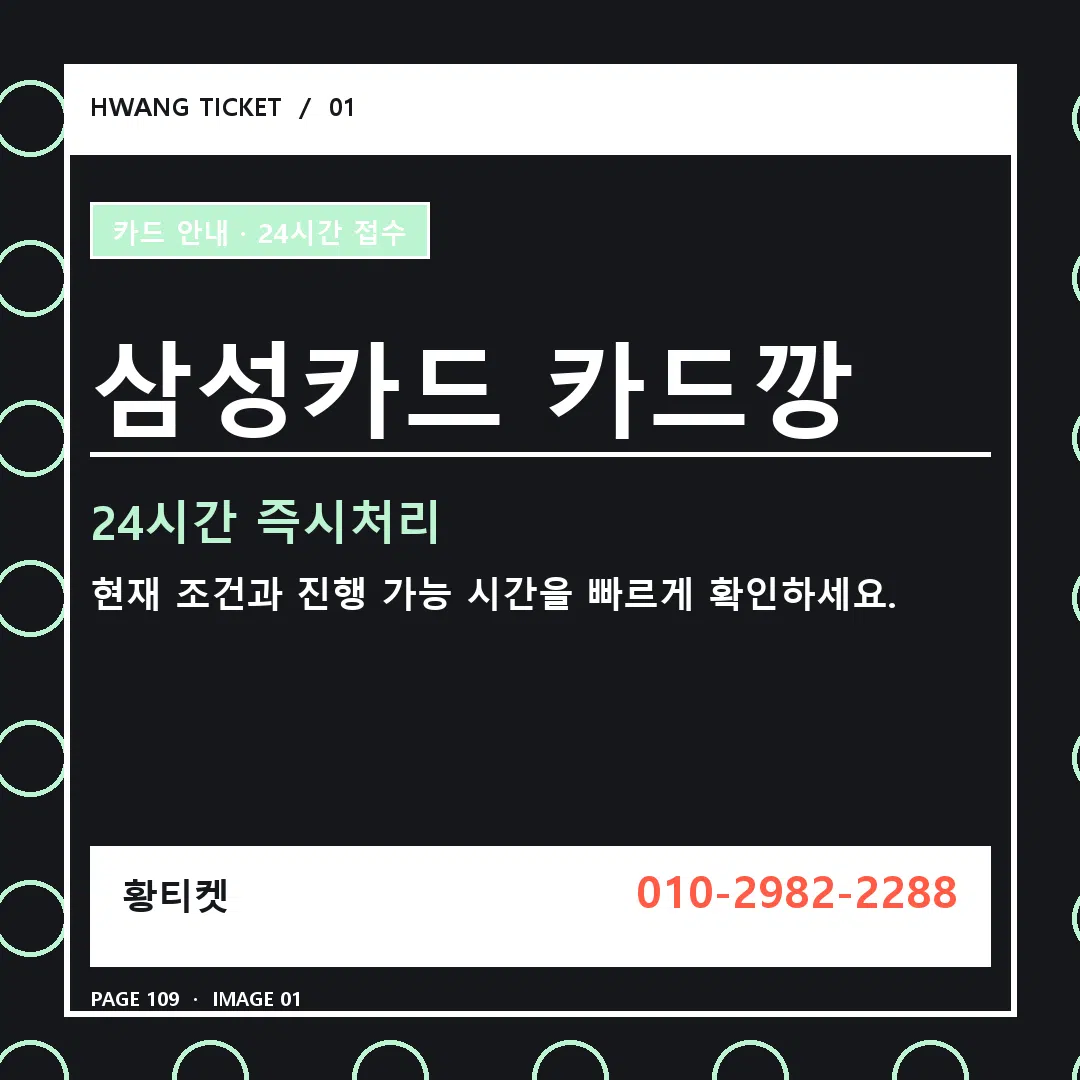 삼성카드 카드깡 안내 1