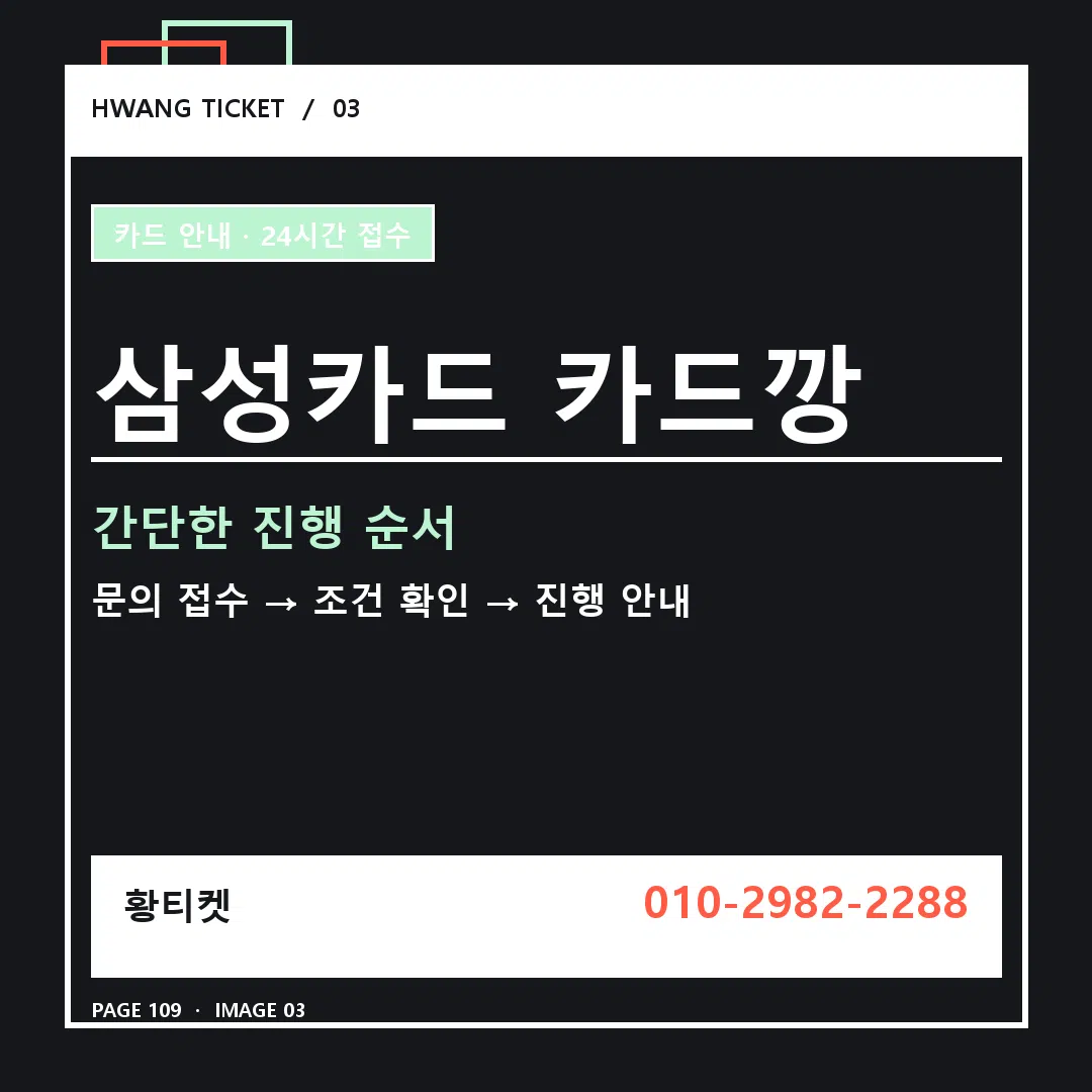 삼성카드 카드깡 안내 3