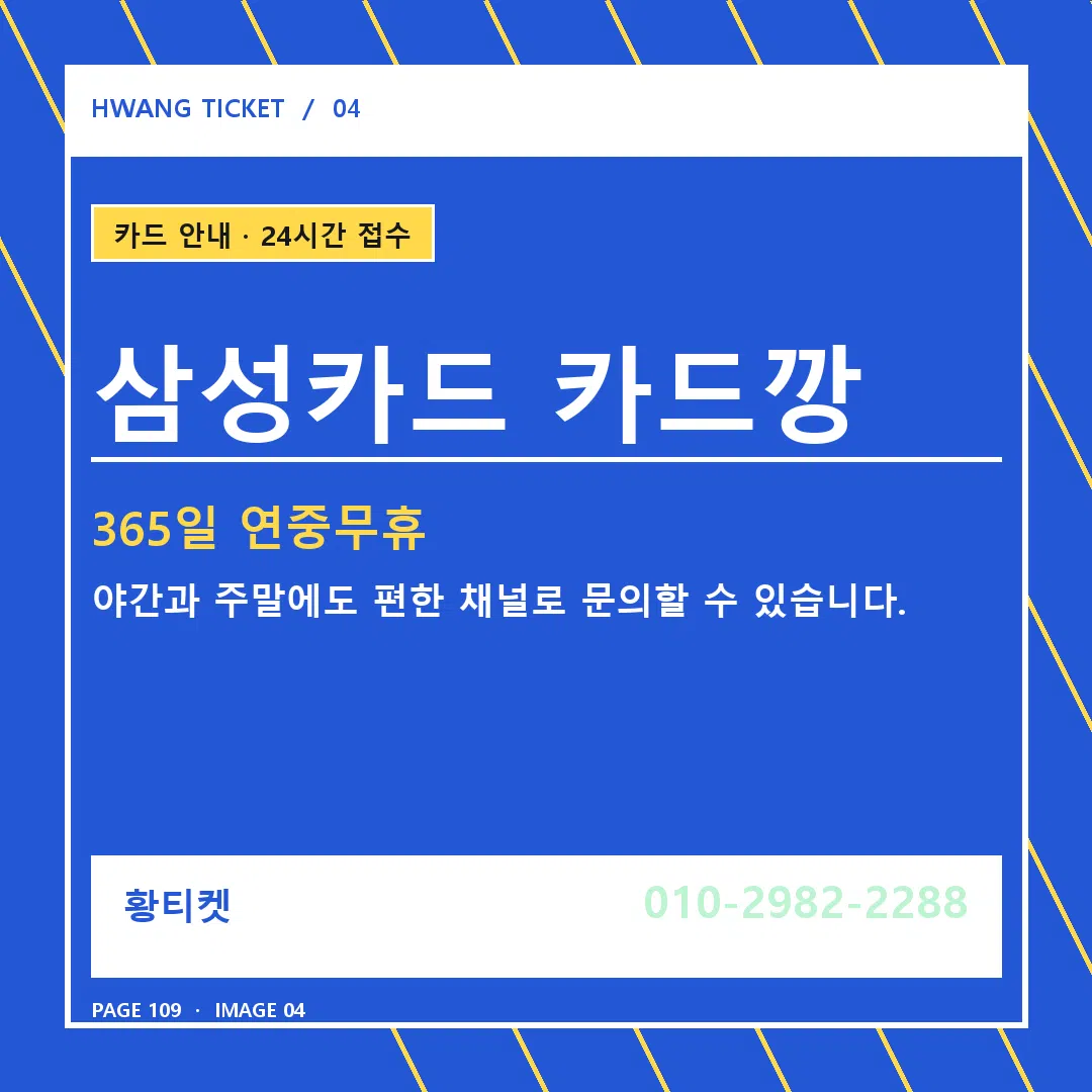 삼성카드 카드깡 안내 4