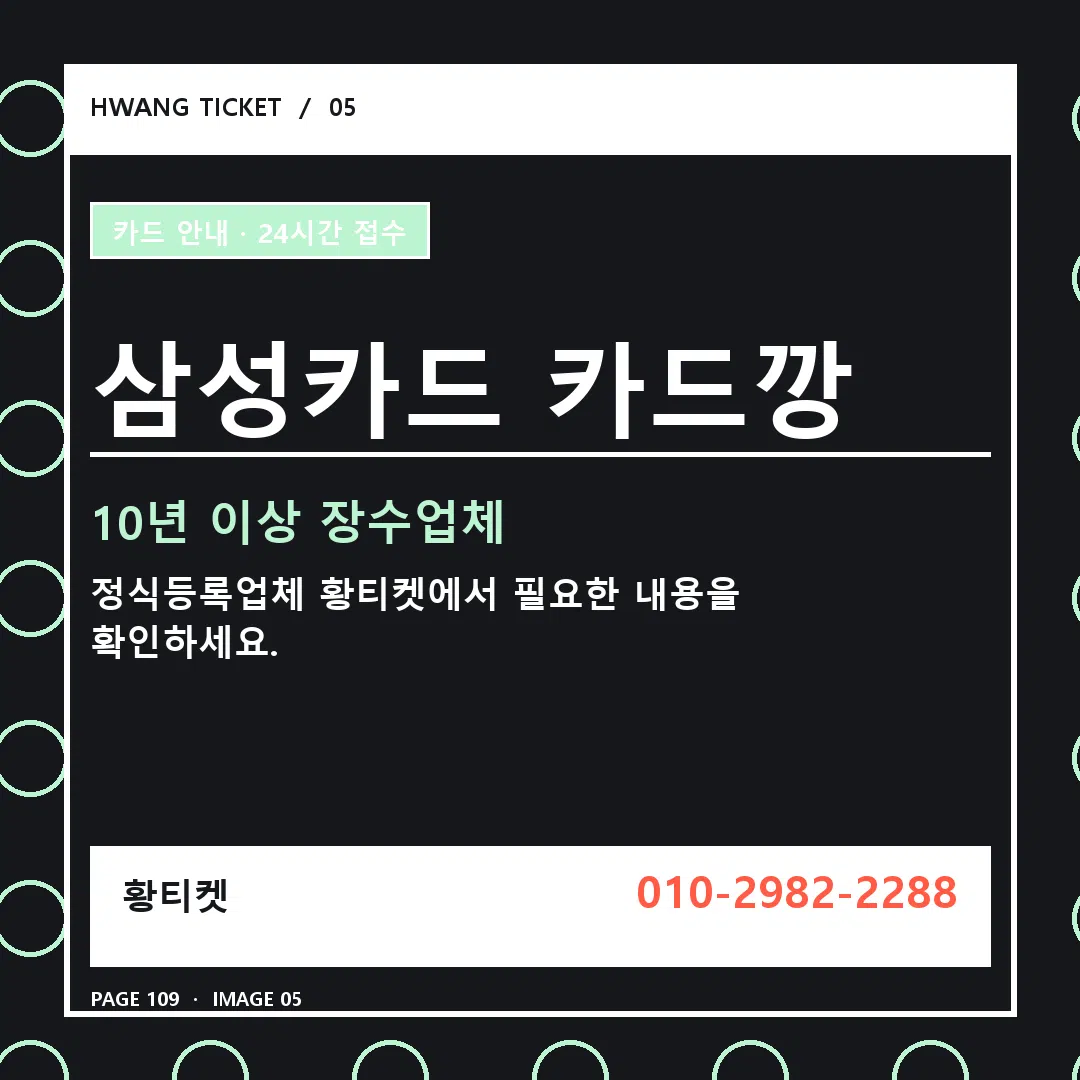 삼성카드 카드깡 안내 5