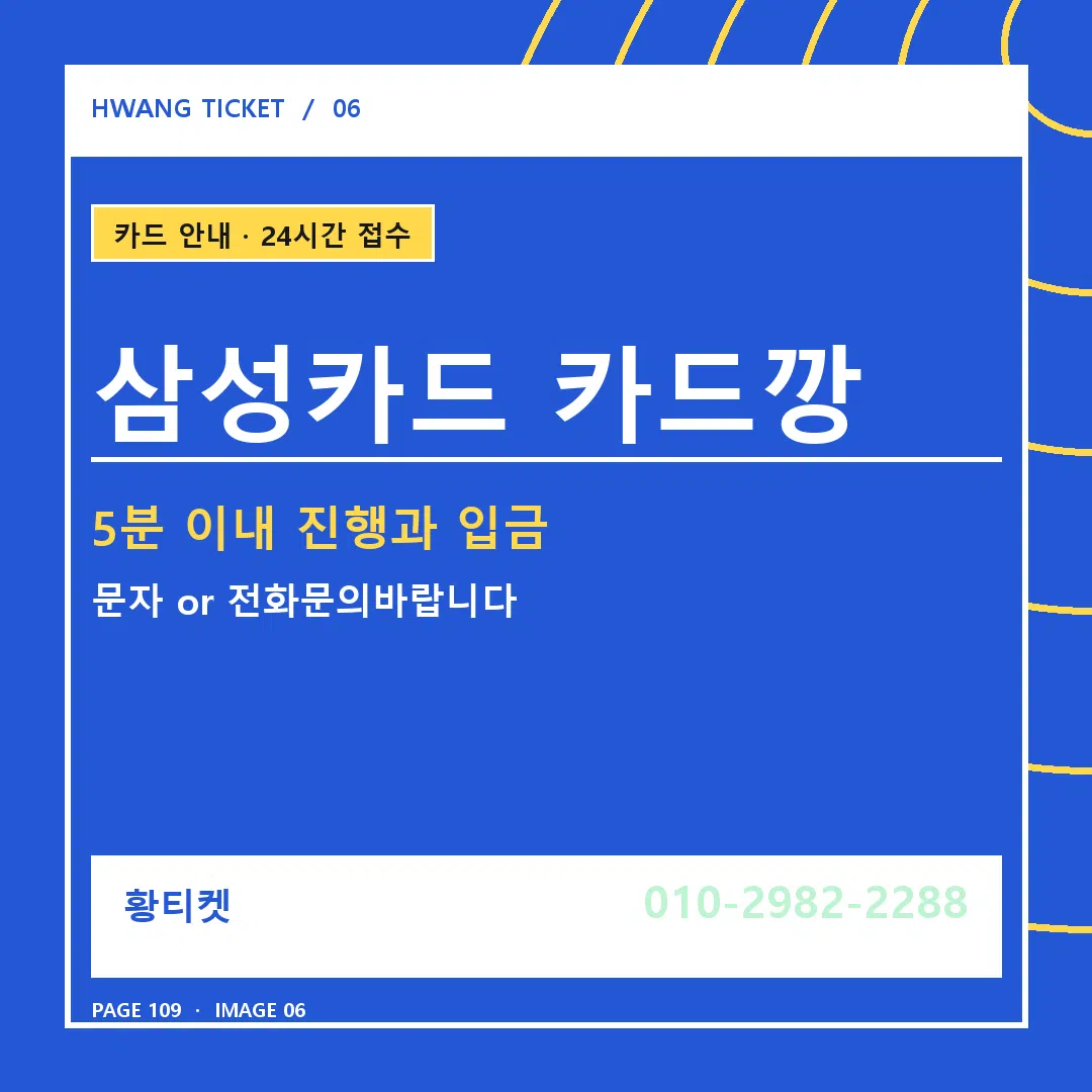 삼성카드 카드깡 안내 6