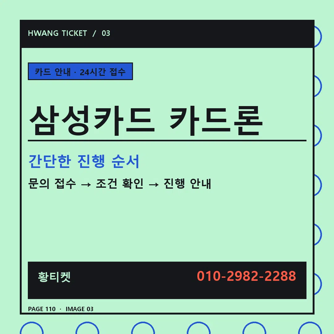 삼성카드 카드론 안내 3