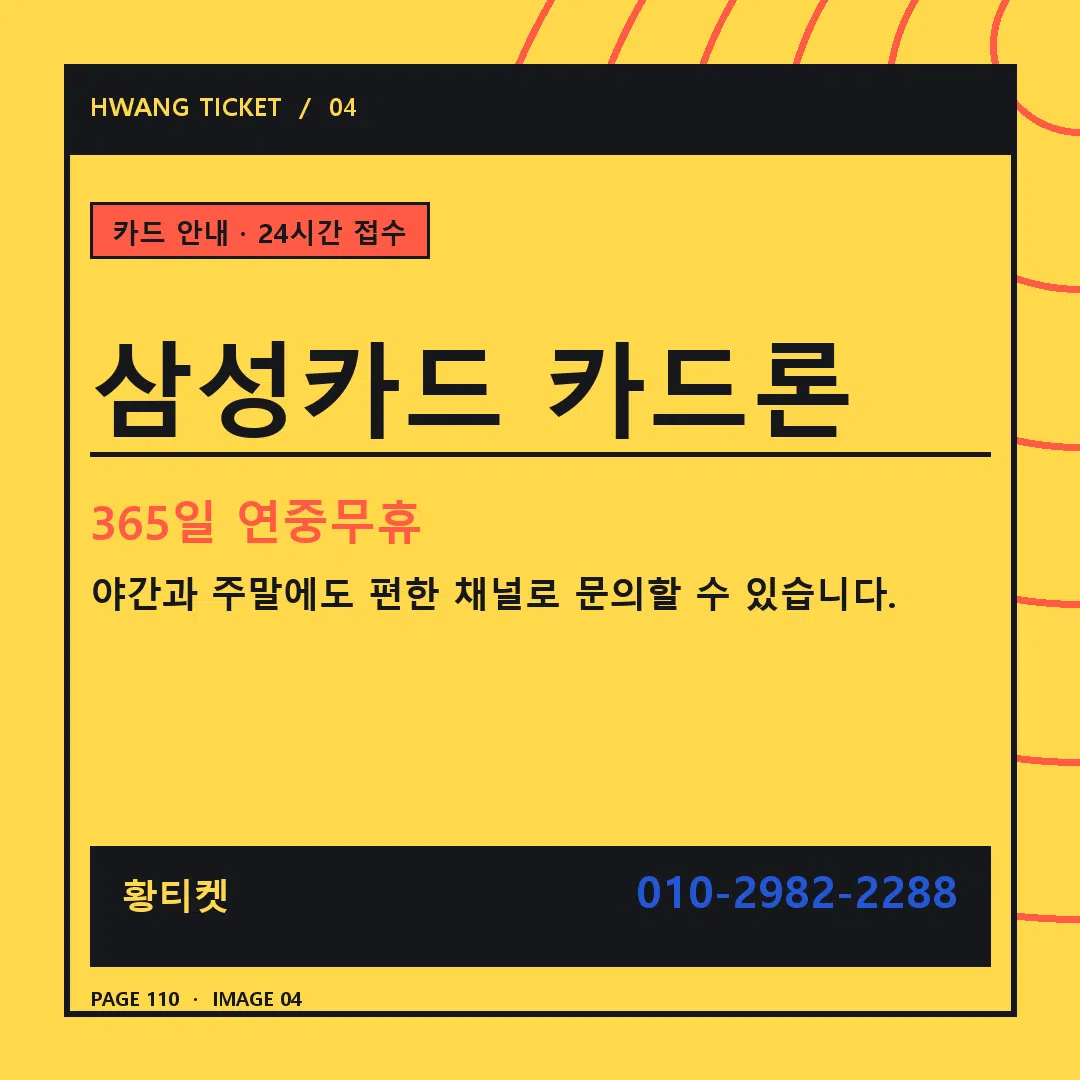 삼성카드 카드론 안내 4