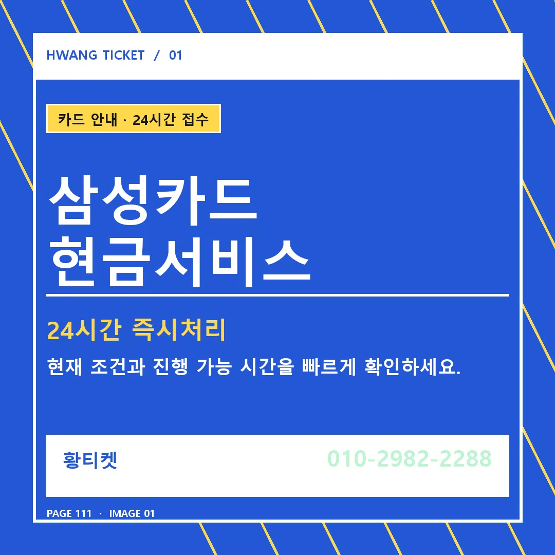 삼성카드 현금서비스 안내 1